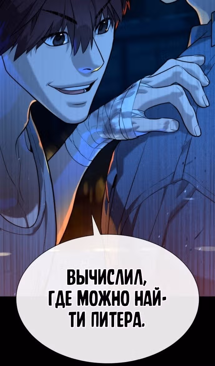 Убийца Педро — Том 1 · Глава 64, страница 207