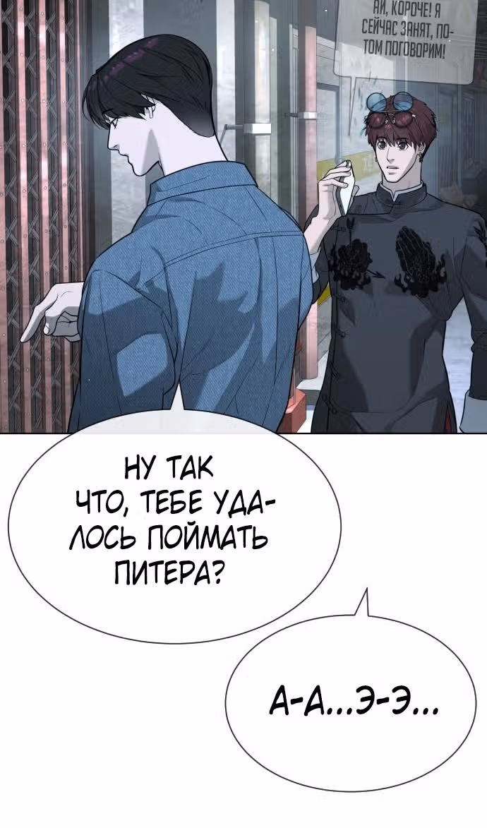 Убийца Педро — Том 1 · Глава 64, страница 29