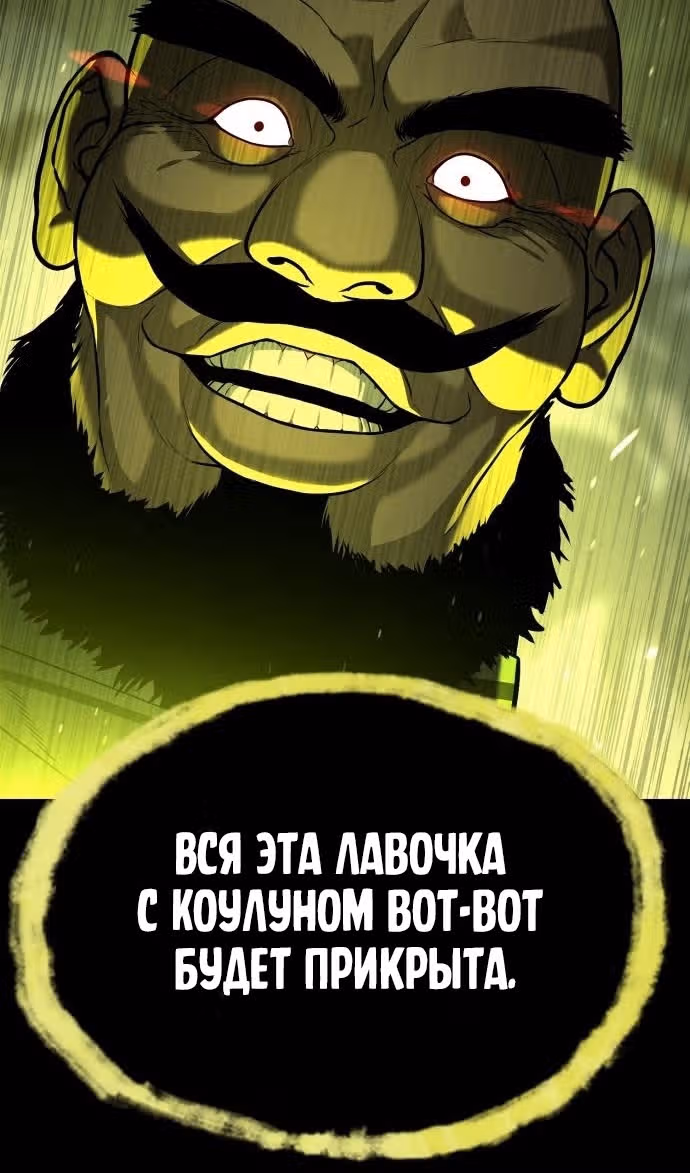 Убийца Педро — Том 1 · Глава 64, страница 74