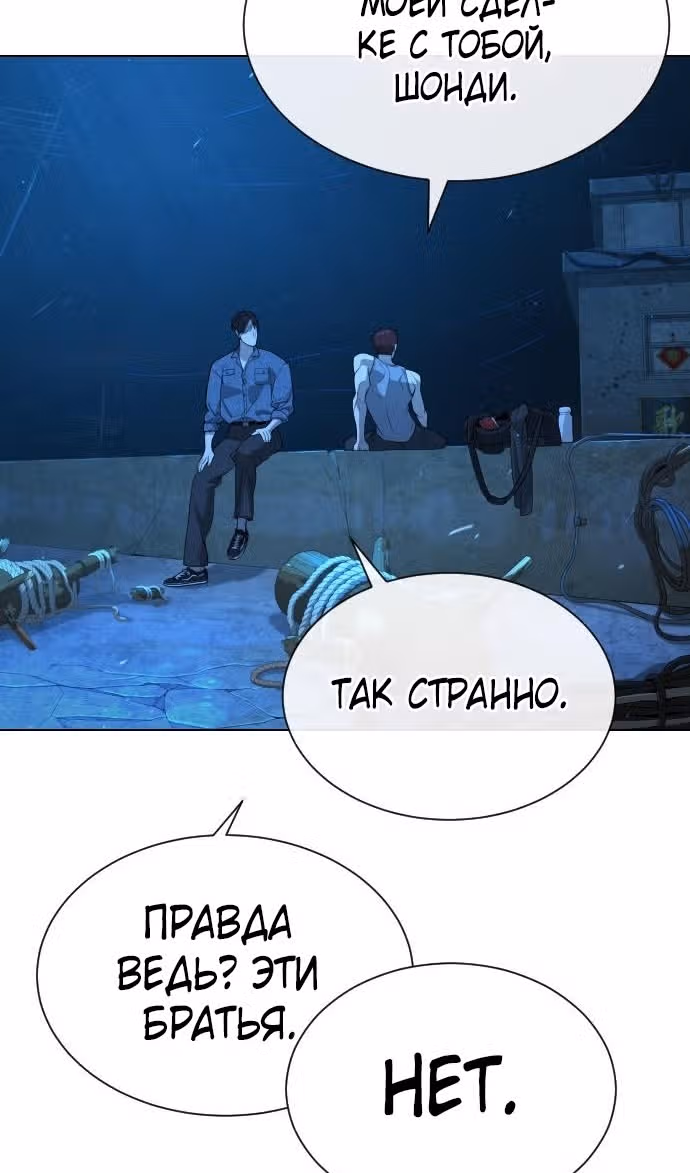 Убийца Педро — Том 1 · Глава 64, страница 83