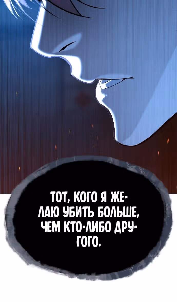 Убийца Педро — Том 1 · Глава 64, страница 92