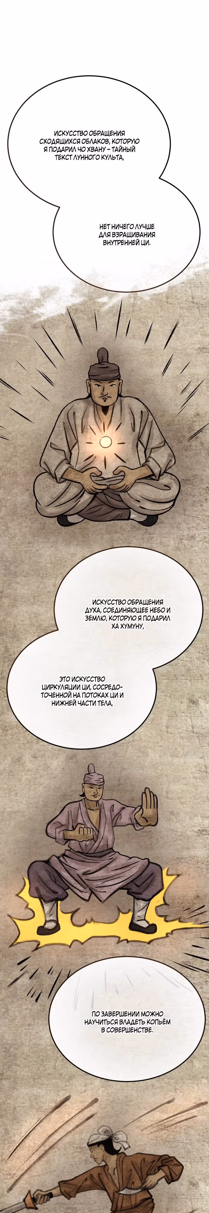 Возвращение демонического мага — Том 1 · Глава 16, страница 11