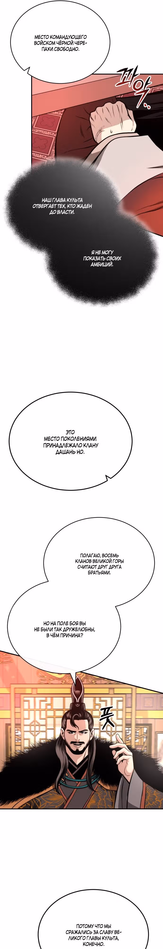 Возвращение демонического мага — Том 1 · Глава 16, страница 26
