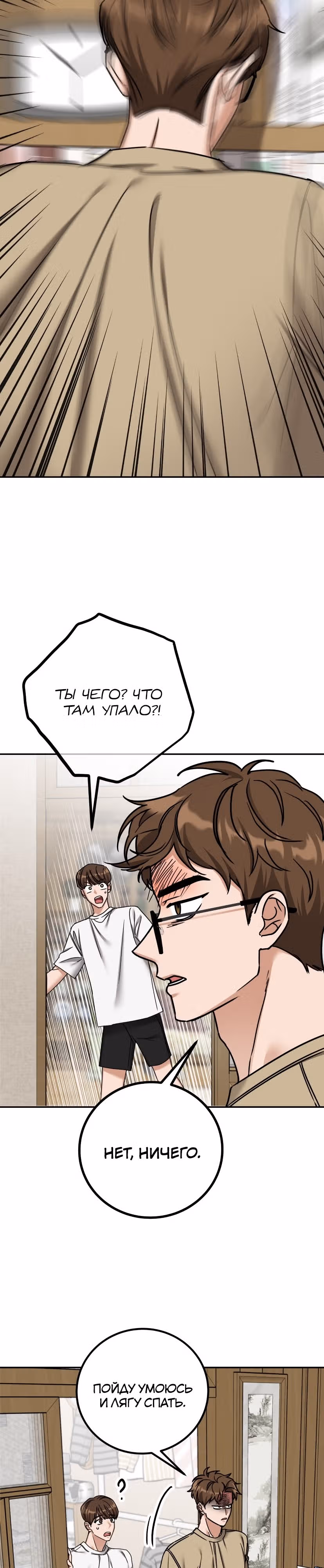 Дорогая Джули — Том 1 · Глава 12, страница 8