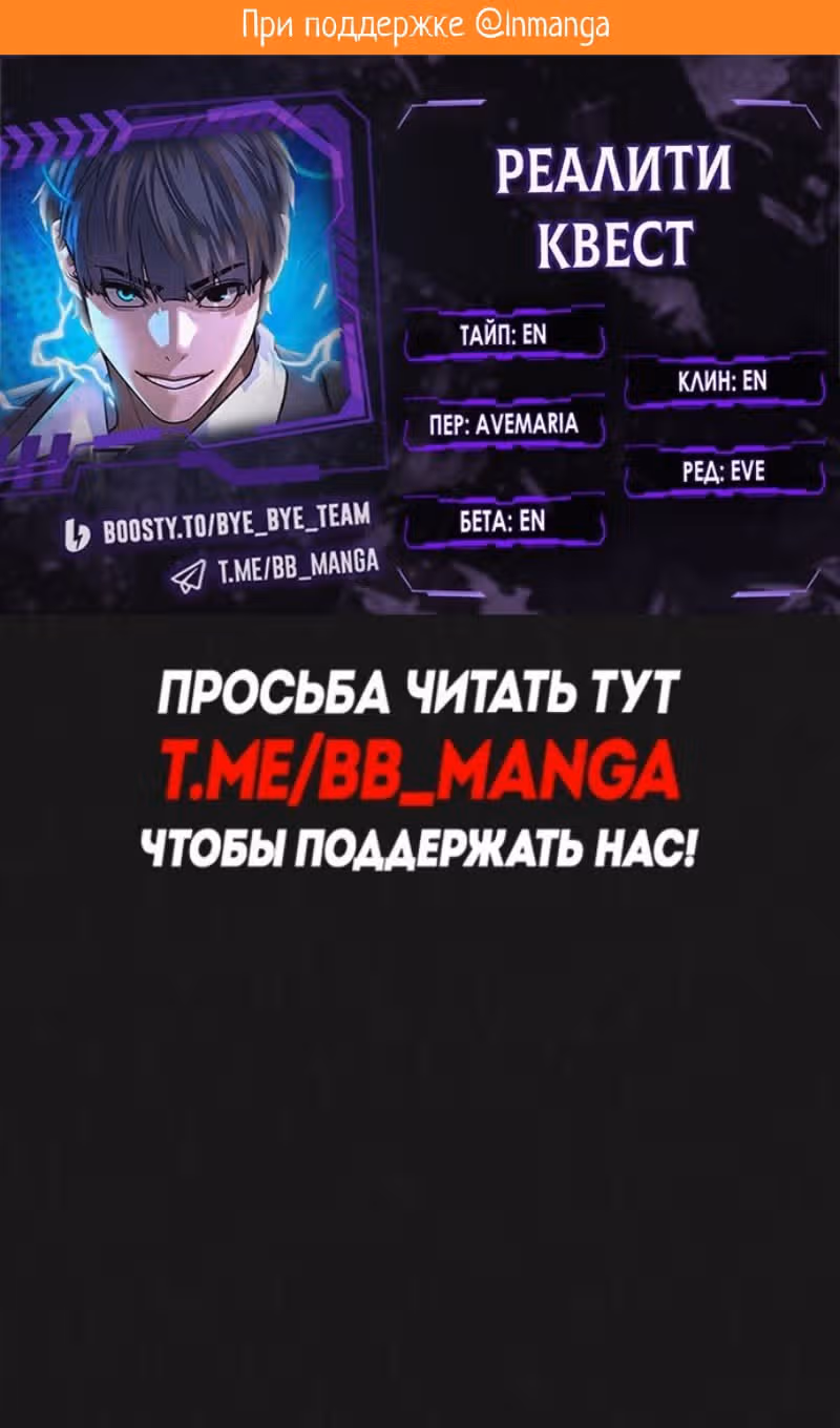 Реалити Квест — Том 1 · Глава 164, страница 2