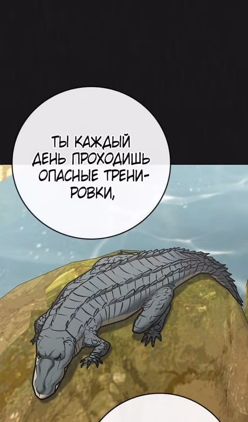 Реалити Квест — Том 1 · Глава 164, страница 104