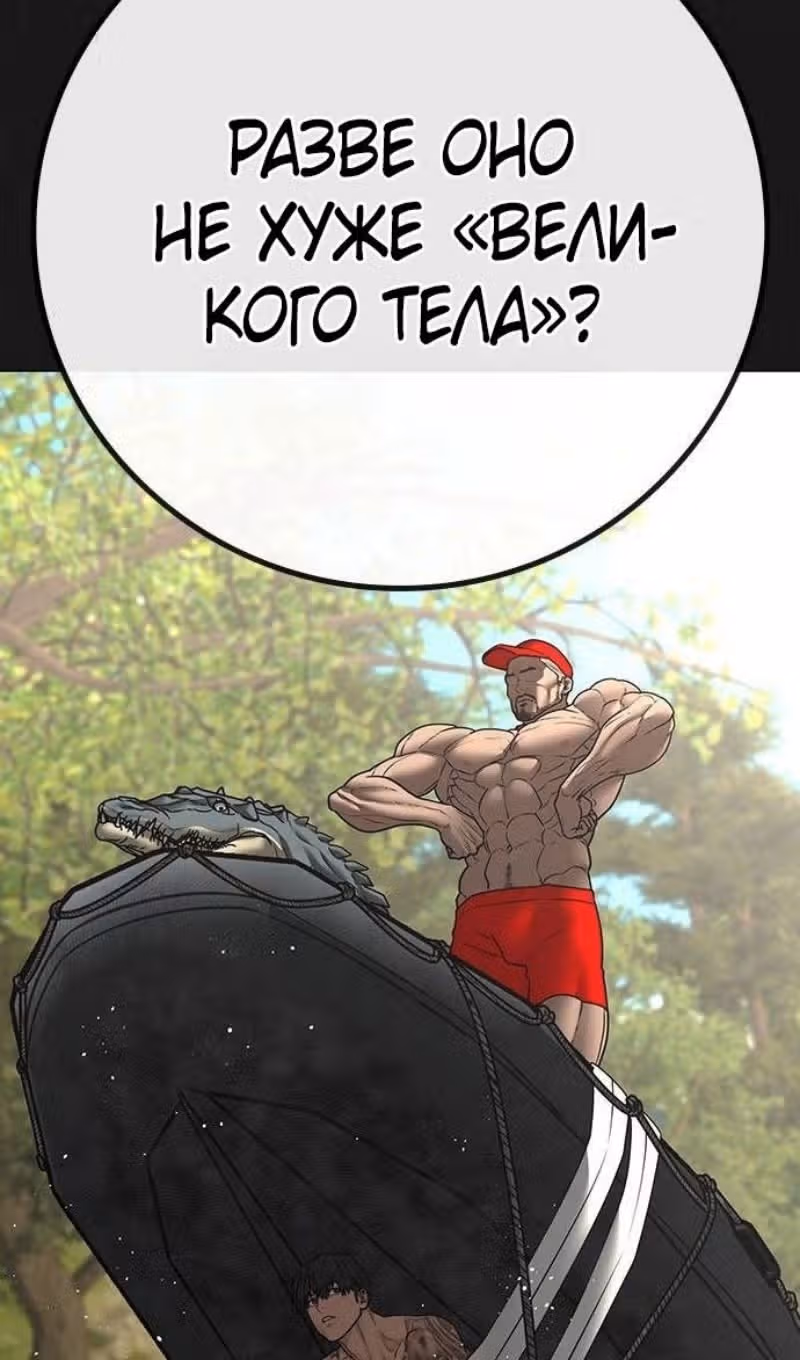 Реалити Квест — Том 1 · Глава 164, страница 99