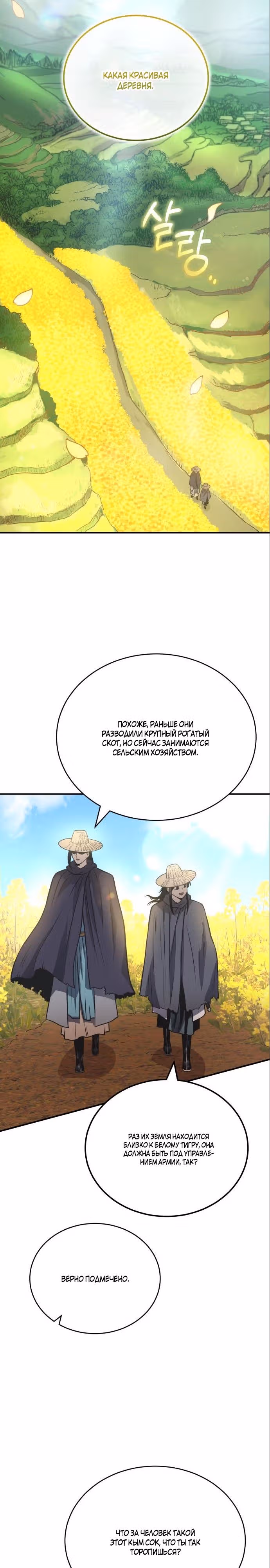 Возвращение демонического мага — Том 1 · Глава 18, страница 21
