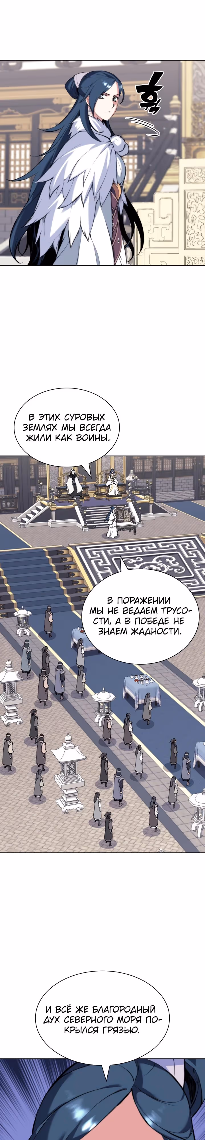 Легендарный мечник учёный — Том 1 · Глава 143, страница 11