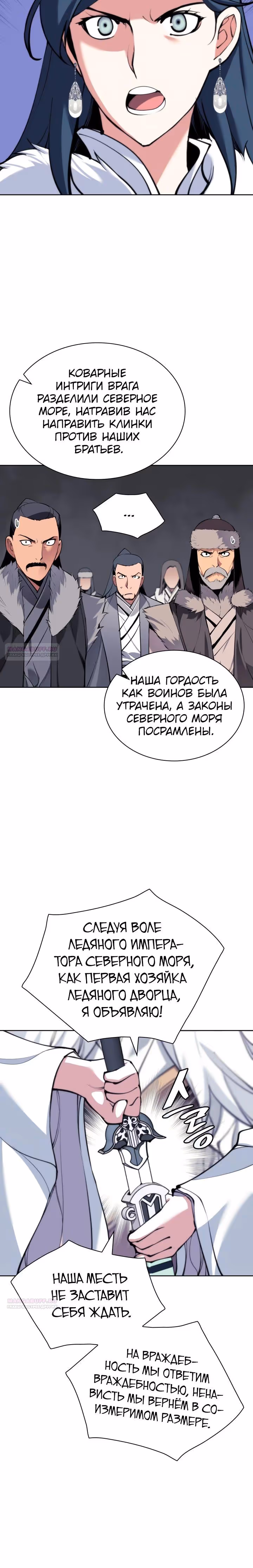 Легендарный мечник учёный — Том 1 · Глава 143, страница 12