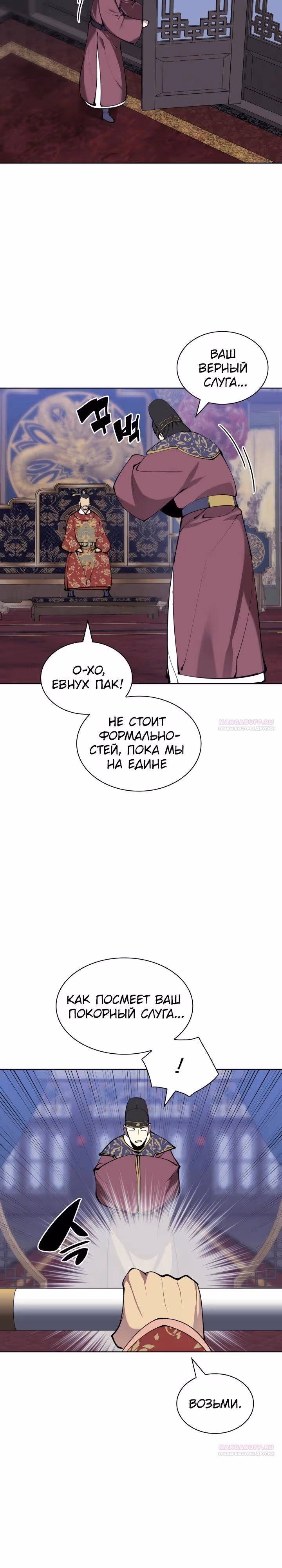 Легендарный мечник учёный — Том 1 · Глава 143, страница 16