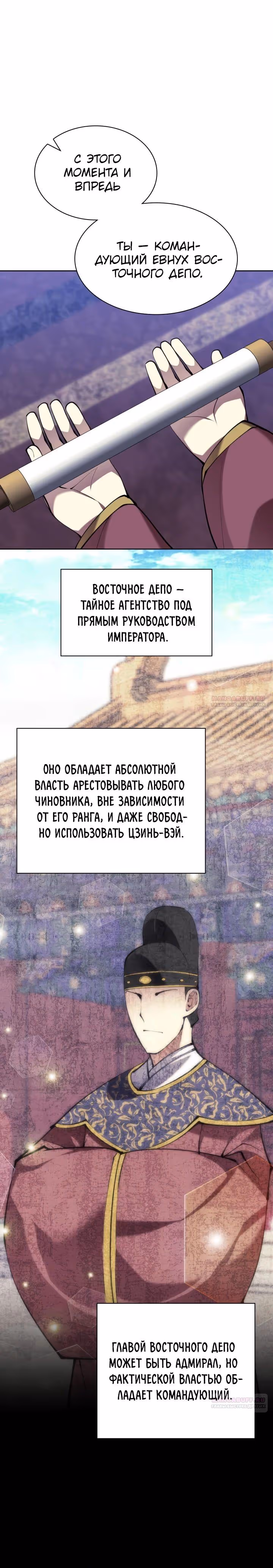 Легендарный мечник учёный — Том 1 · Глава 143, страница 18