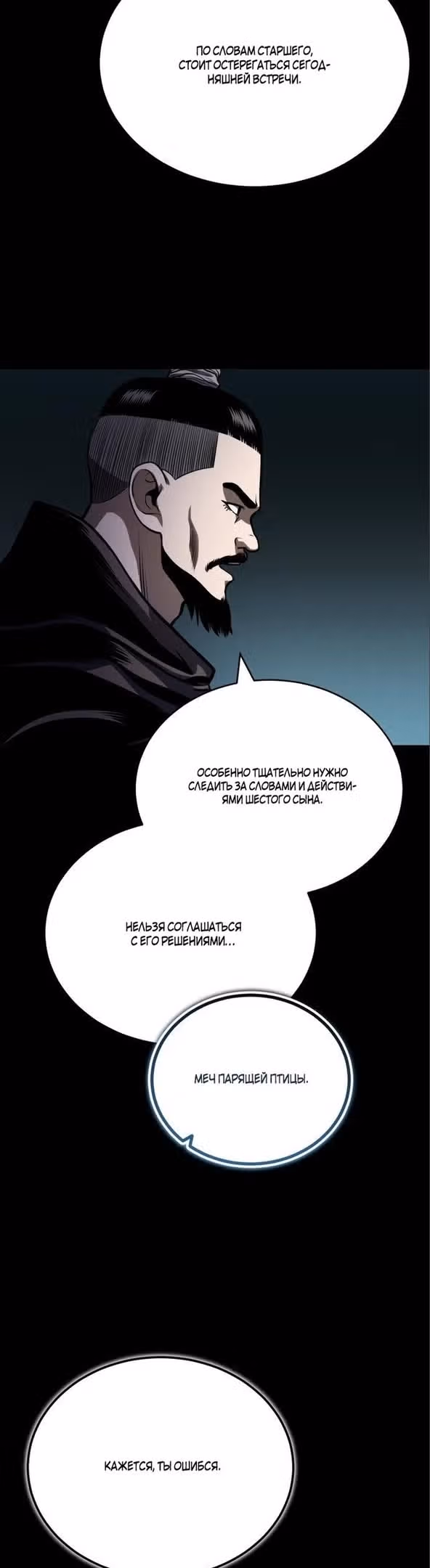 Возвращение демонического мага — Том 1 · Глава 19, страница 24