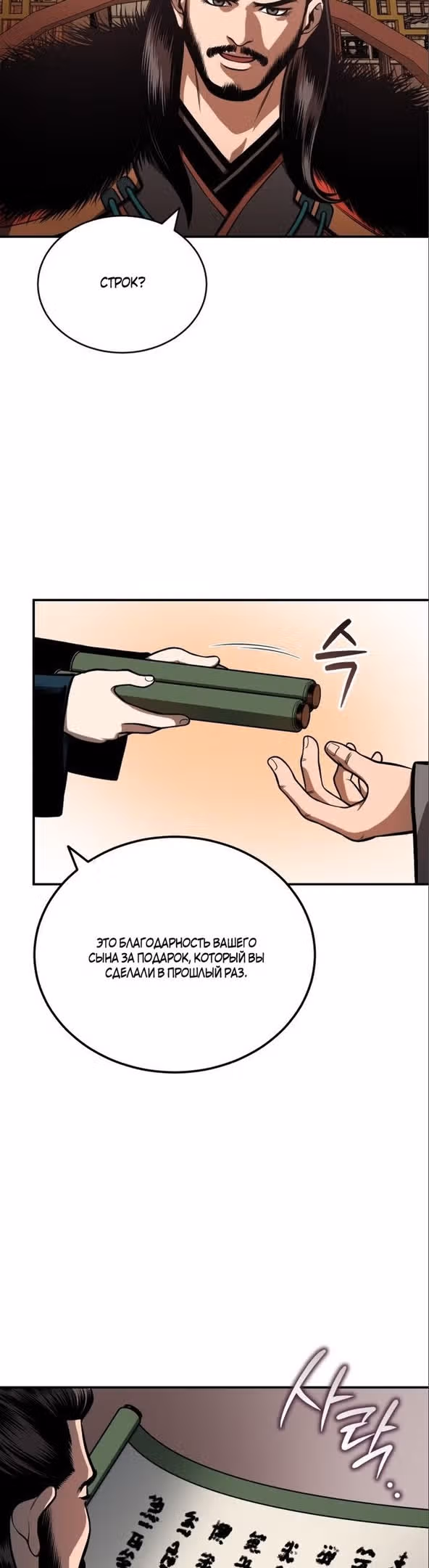 Возвращение демонического мага — Том 1 · Глава 19, страница 31