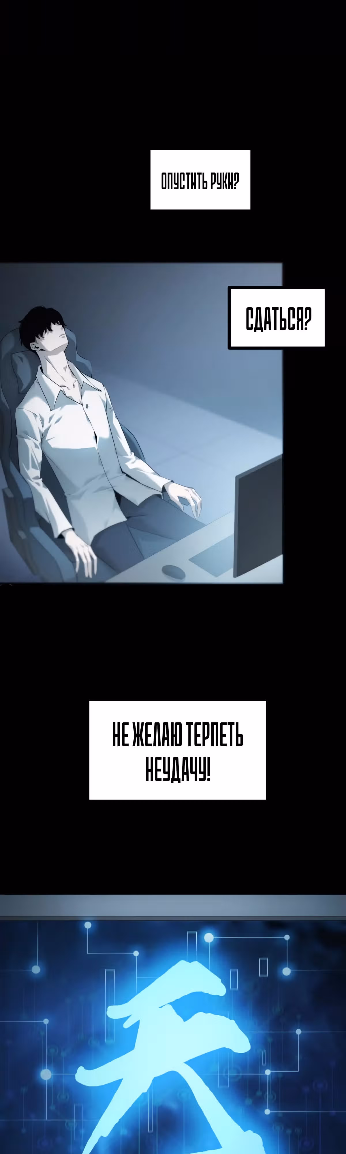 Непобедимый игрок — Том 1 · Глава 0, страница 21