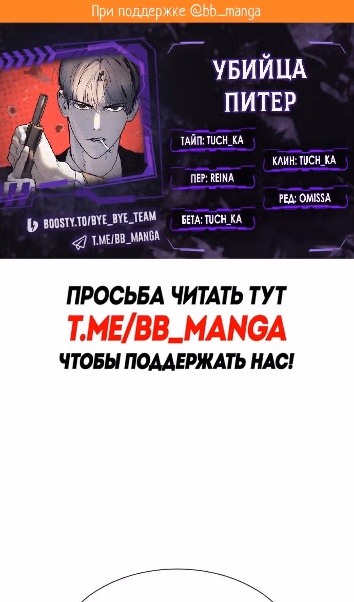 Убийца Педро — Том 1 · Глава 65, страница 2