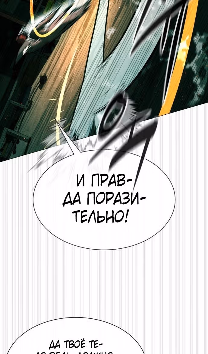 Убийца Педро — Том 1 · Глава 65, страница 104