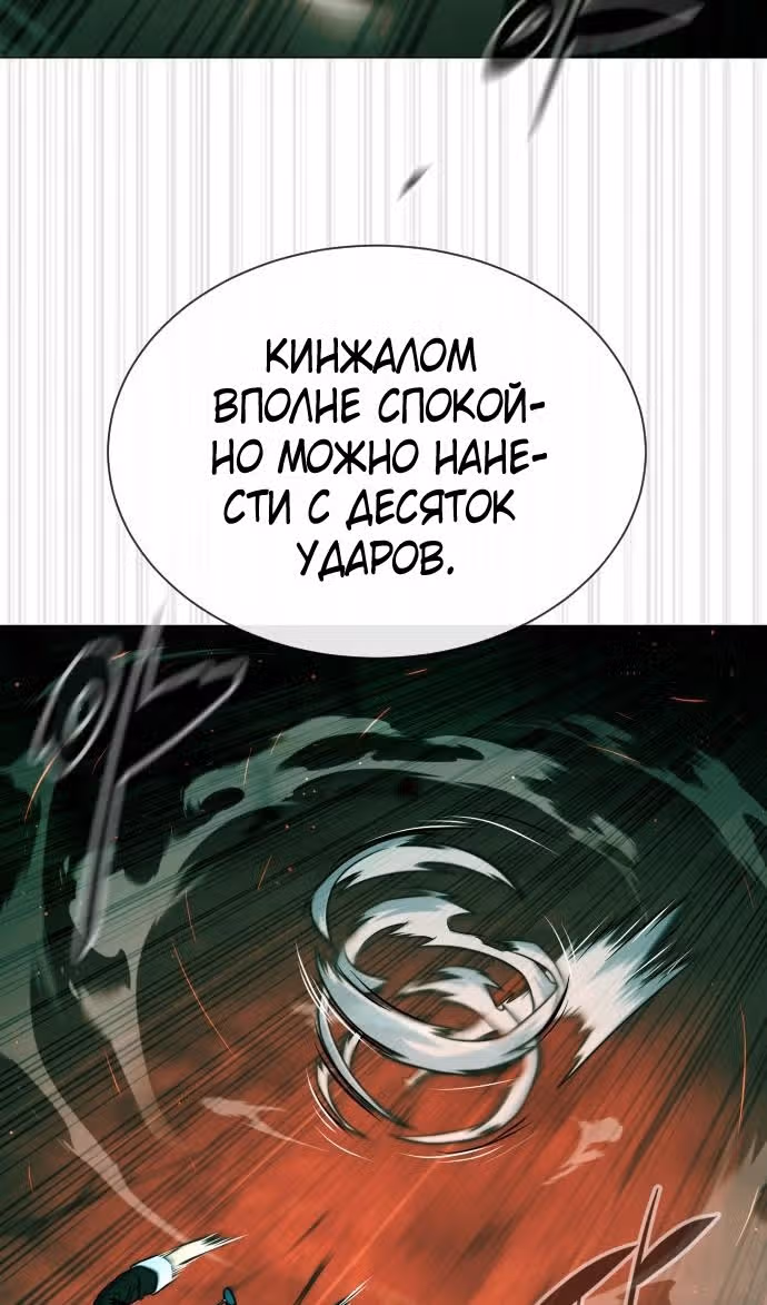 Убийца Педро — Том 1 · Глава 65, страница 112