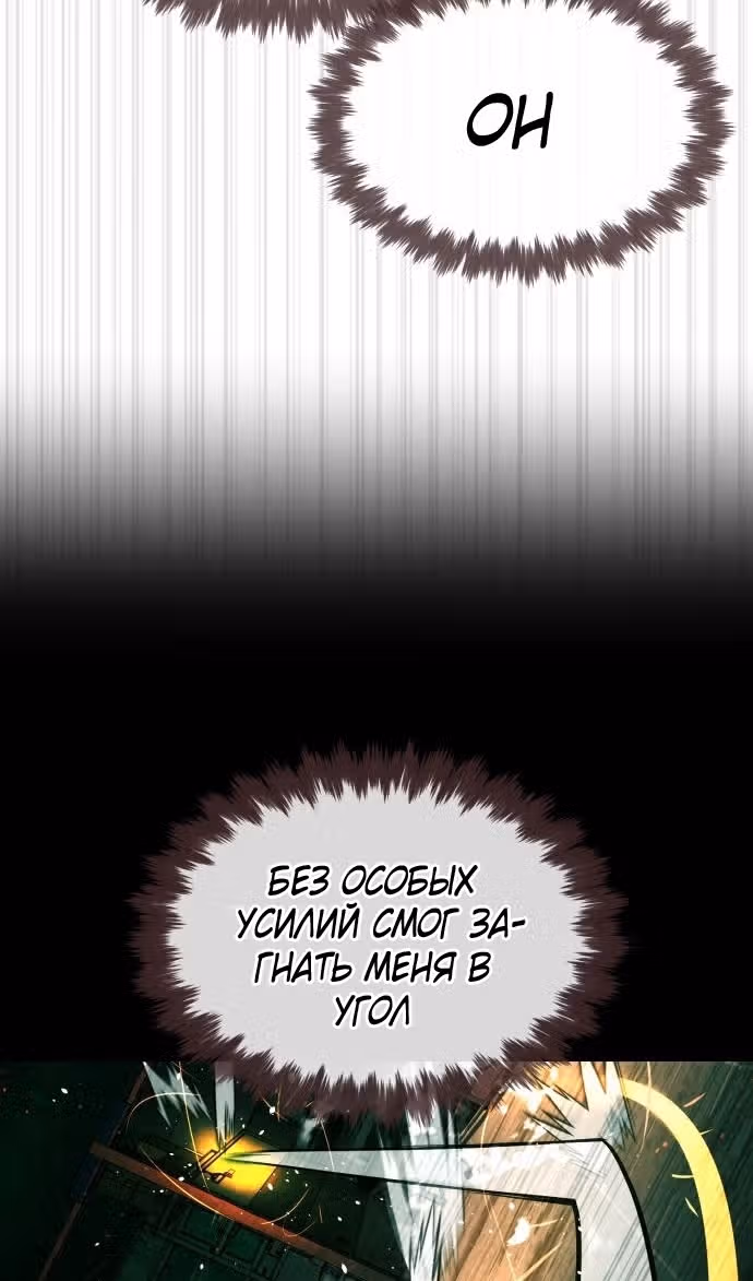 Убийца Педро — Том 1 · Глава 65, страница 122