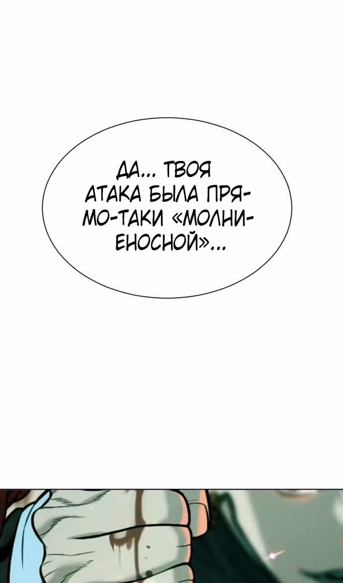 Убийца Педро — Том 1 · Глава 65, страница 128
