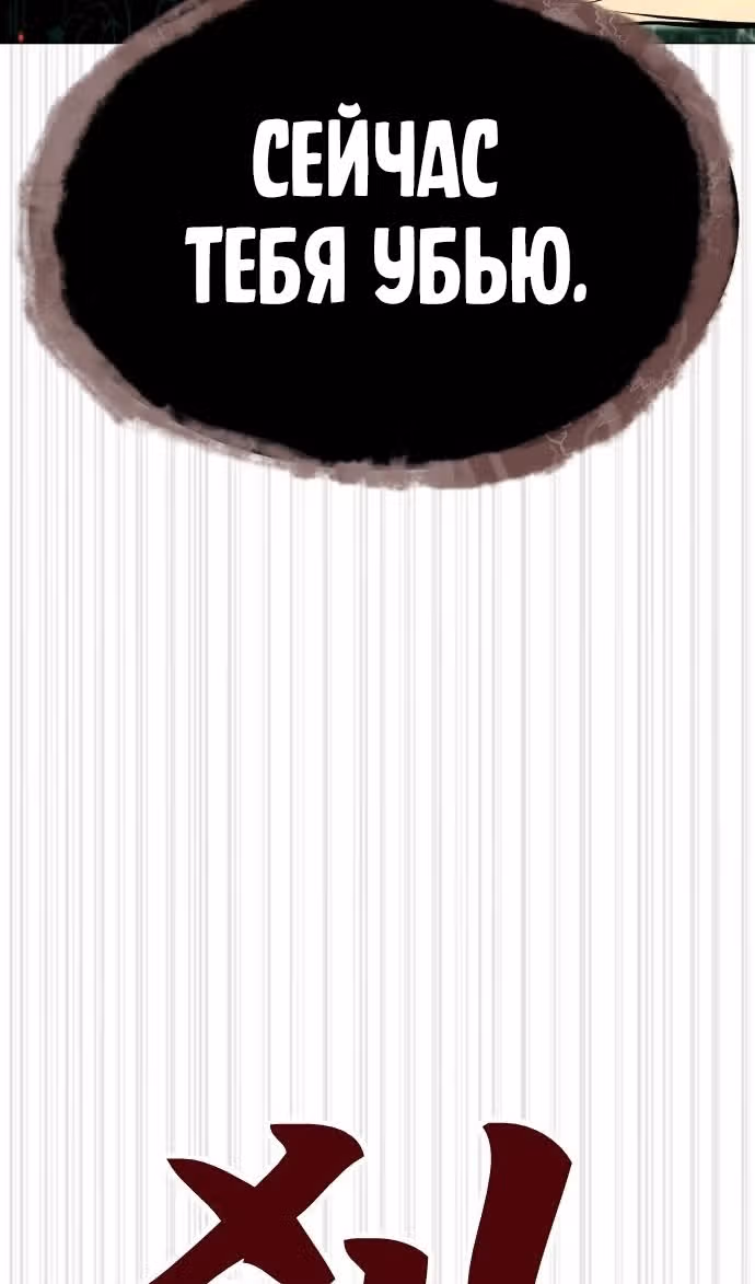 Убийца Педро — Том 1 · Глава 65, страница 147