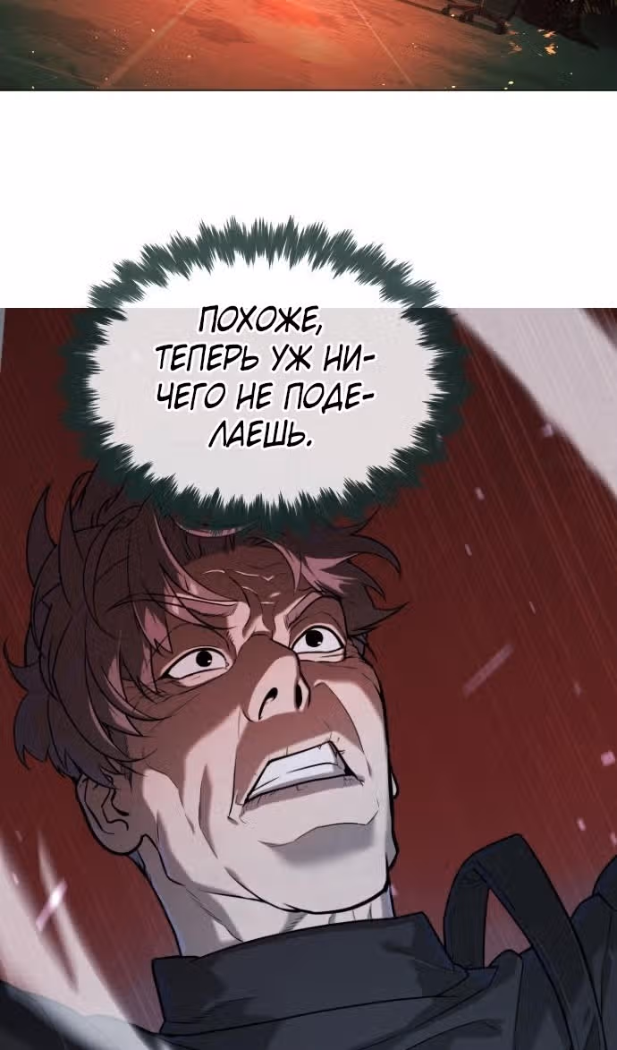 Убийца Педро — Том 1 · Глава 65, страница 153