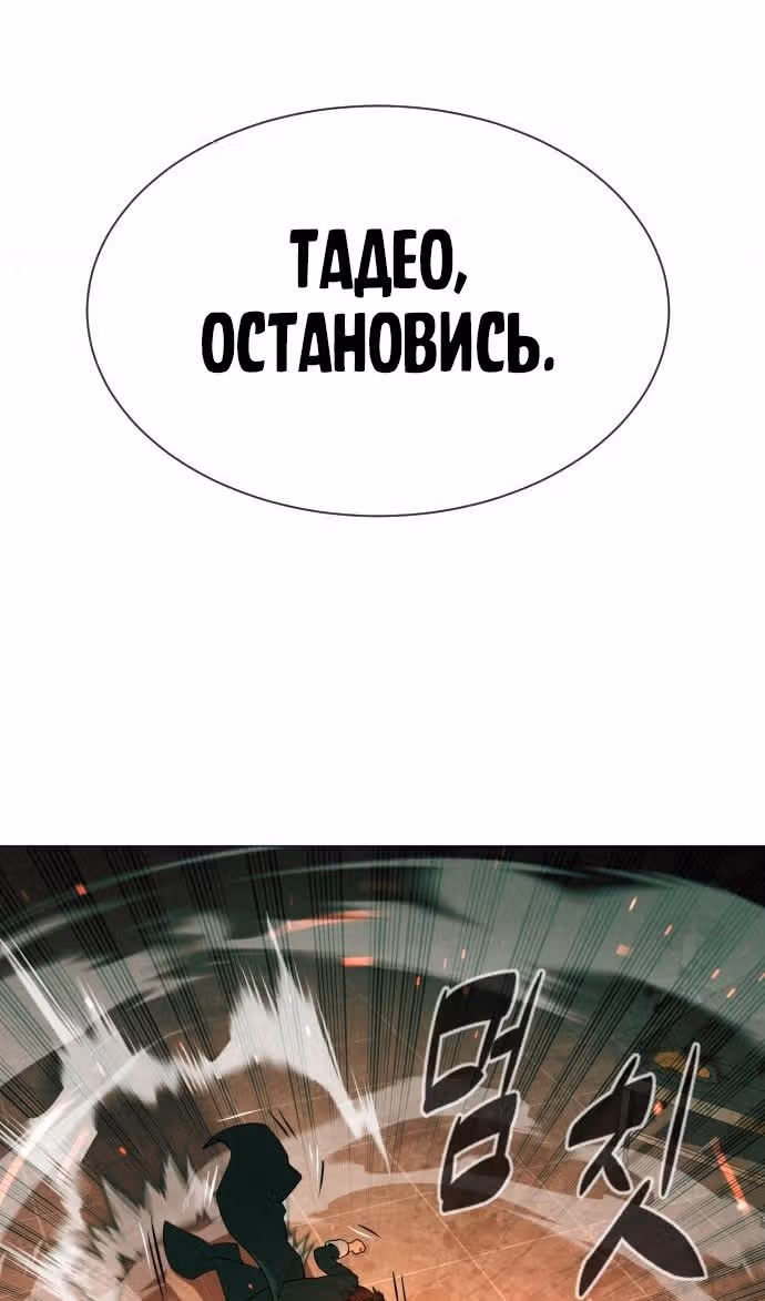 Убийца Педро — Том 1 · Глава 65, страница 155