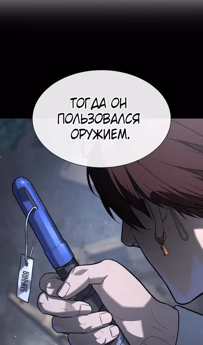 Убийца Педро — Том 1 · Глава 65, страница 172
