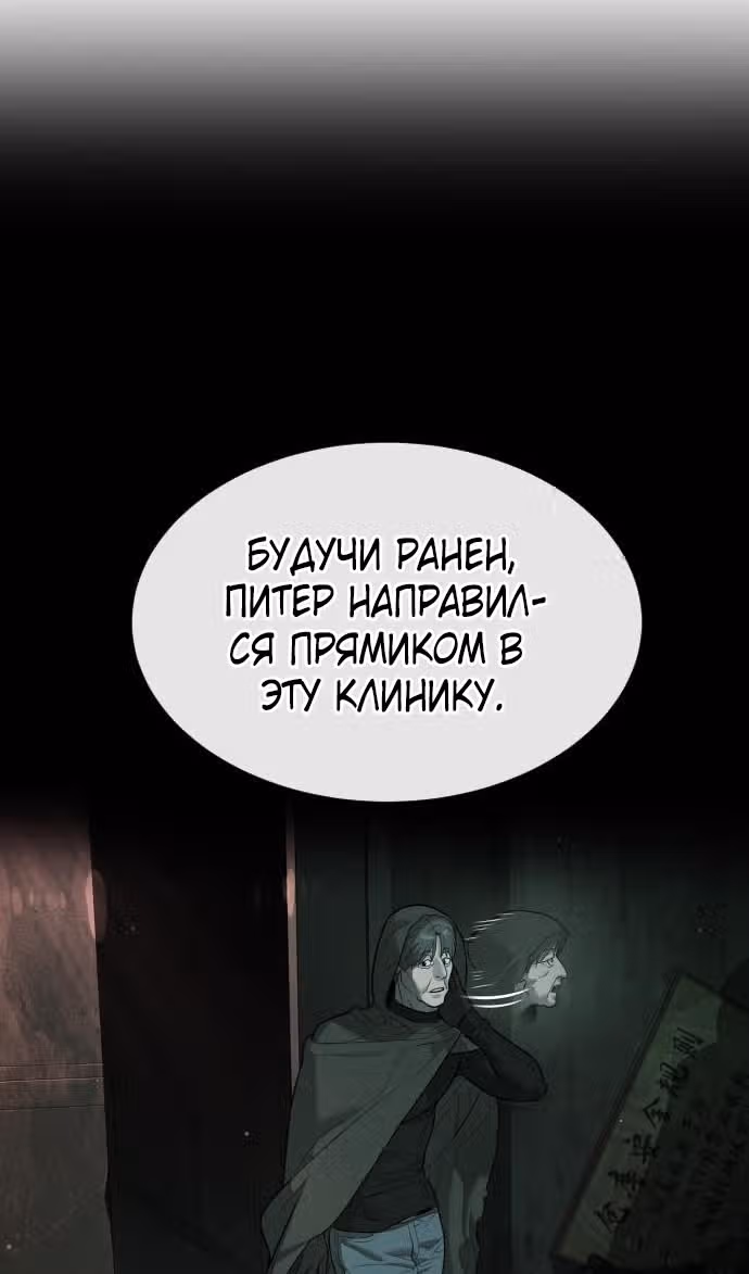 Убийца Педро — Том 1 · Глава 65, страница 181