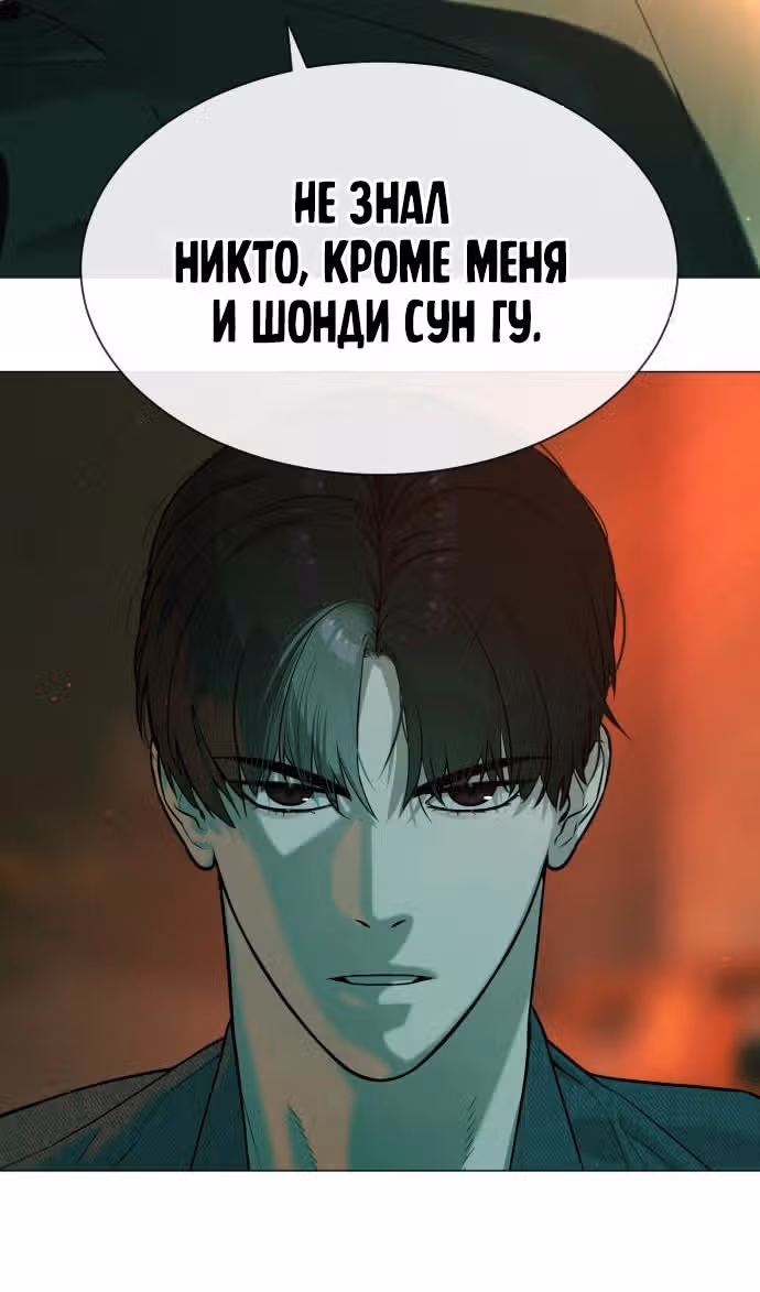 Убийца Педро — Том 1 · Глава 65, страница 185
