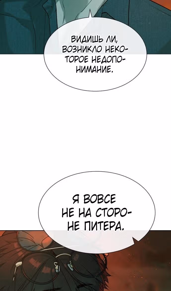 Убийца Педро — Том 1 · Глава 65, страница 194