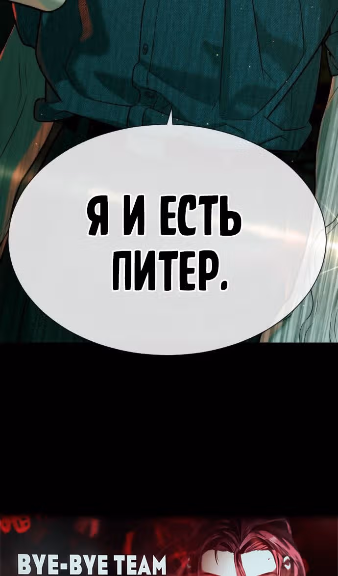 Убийца Педро — Том 1 · Глава 65, страница 197