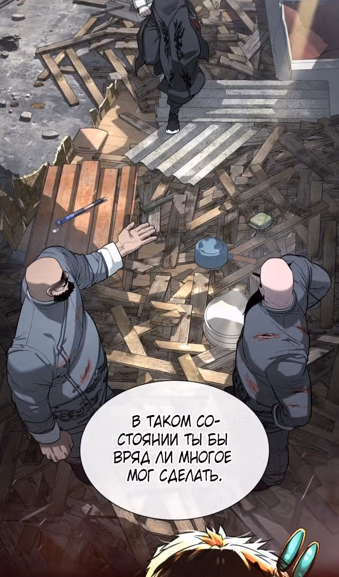 Убийца Педро — Том 1 · Глава 65, страница 46