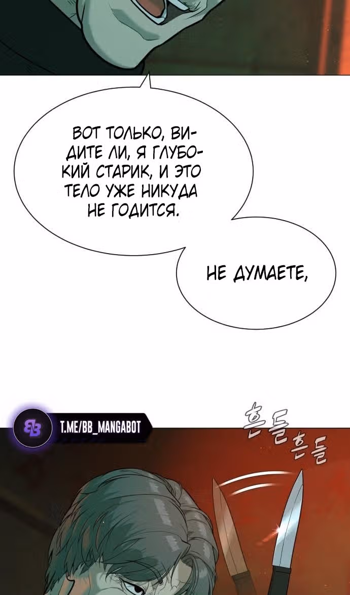 Убийца Педро — Том 1 · Глава 65, страница 49