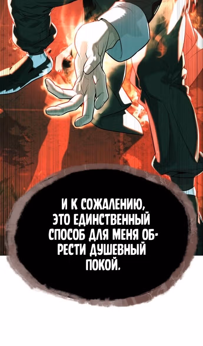 Убийца Педро — Том 1 · Глава 65, страница 55