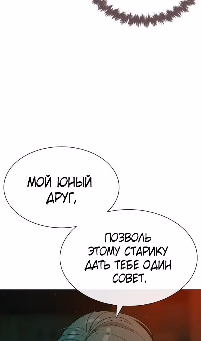 Убийца Педро — Том 1 · Глава 65, страница 71