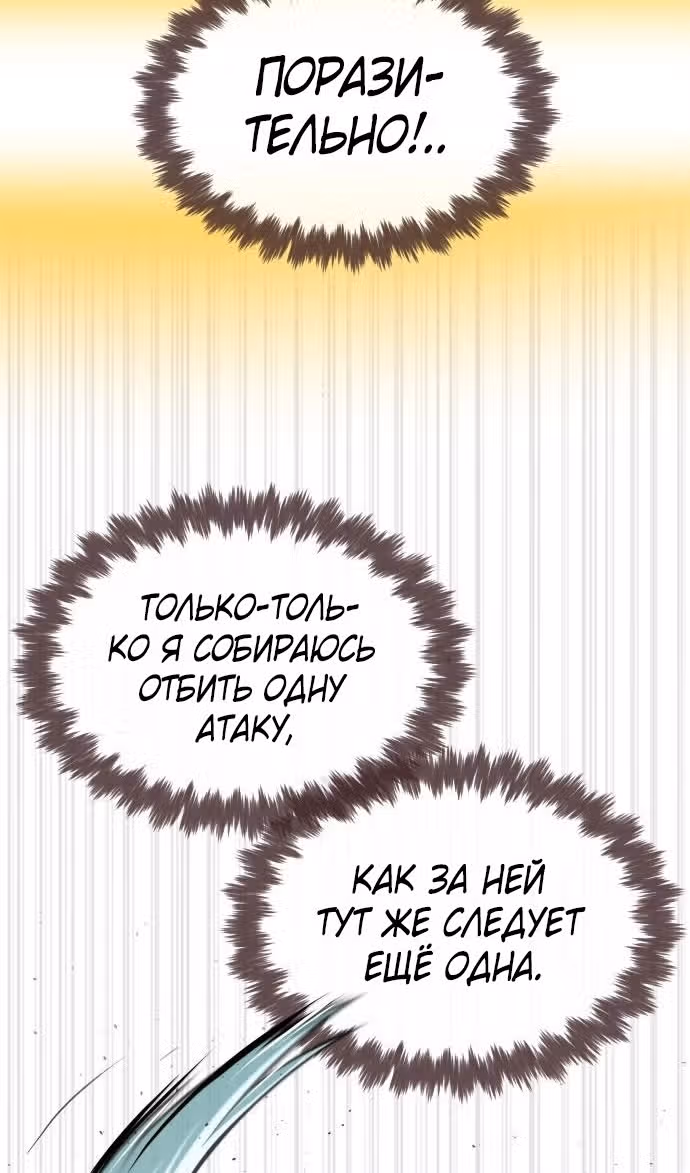 Убийца Педро — Том 1 · Глава 65, страница 84