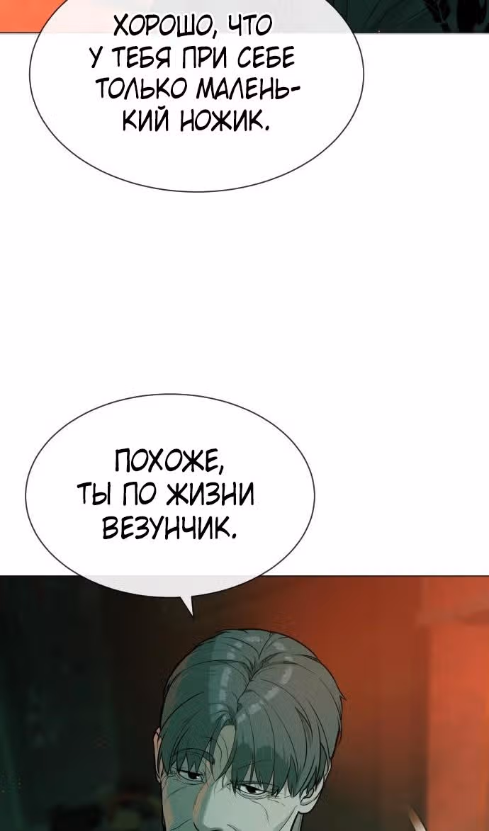Убийца Педро — Том 1 · Глава 65, страница 95