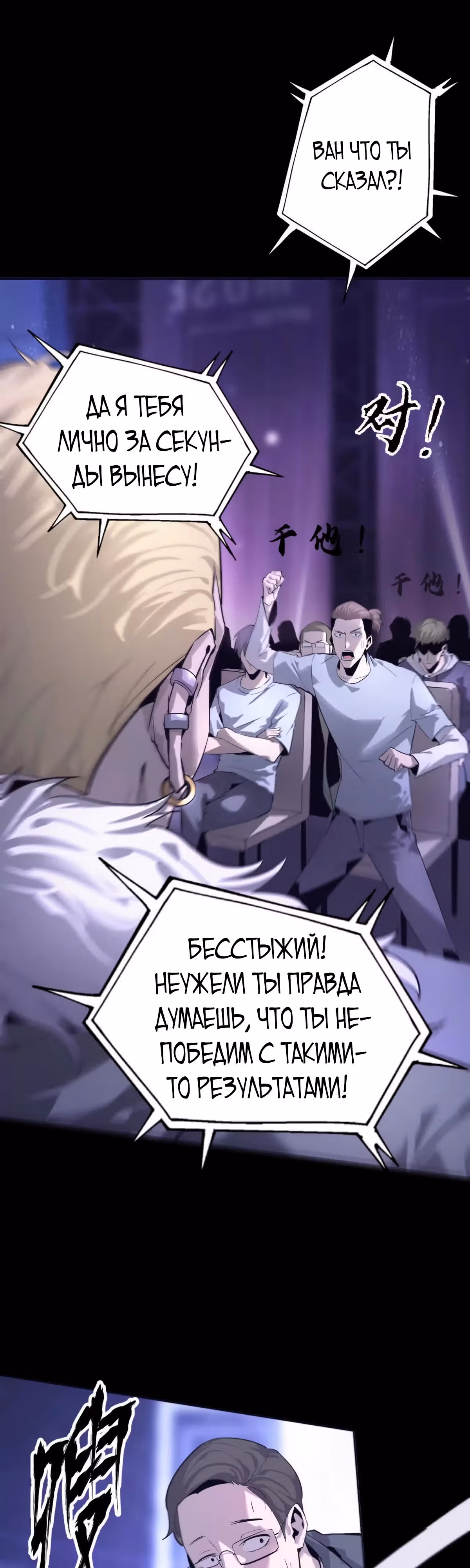 Непобедимый игрок — Том 1 · Глава 1, страница 14