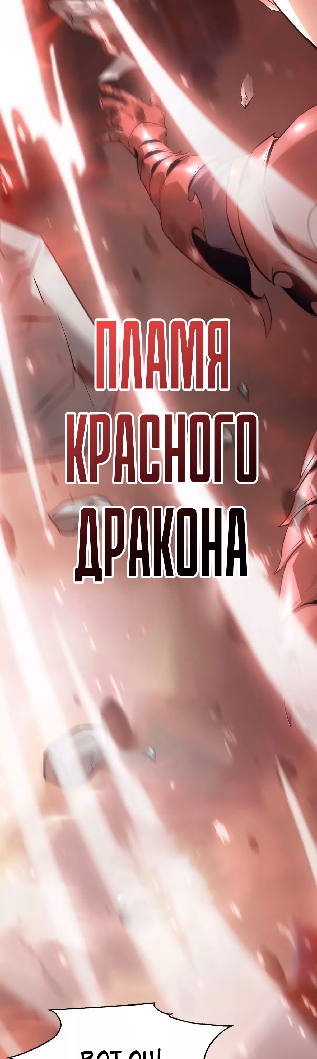 Непобедимый игрок — Том 1 · Глава 1, страница 49