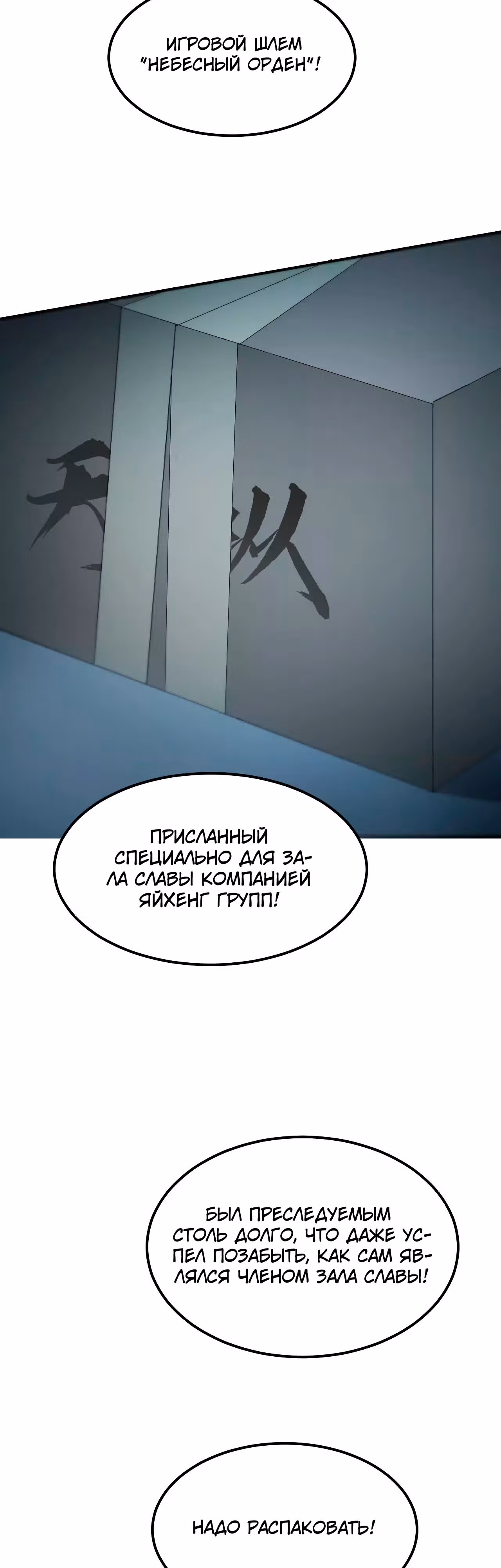 Непобедимый игрок — Том 1 · Глава 2, страница 26
