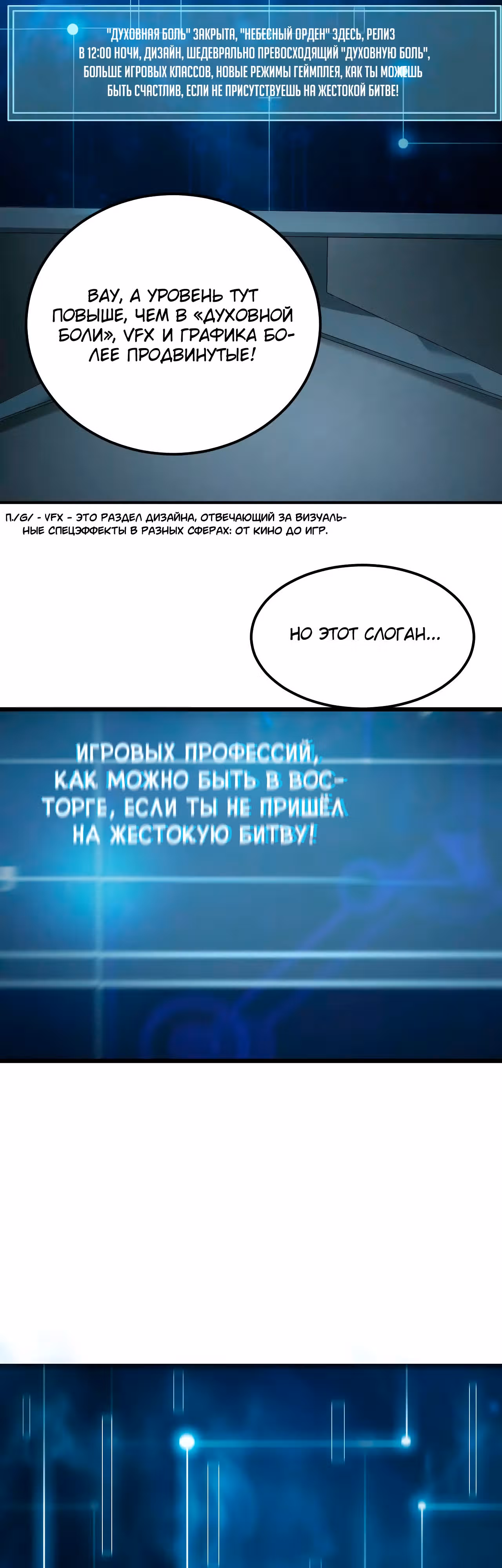 Непобедимый игрок — Том 1 · Глава 2, страница 28