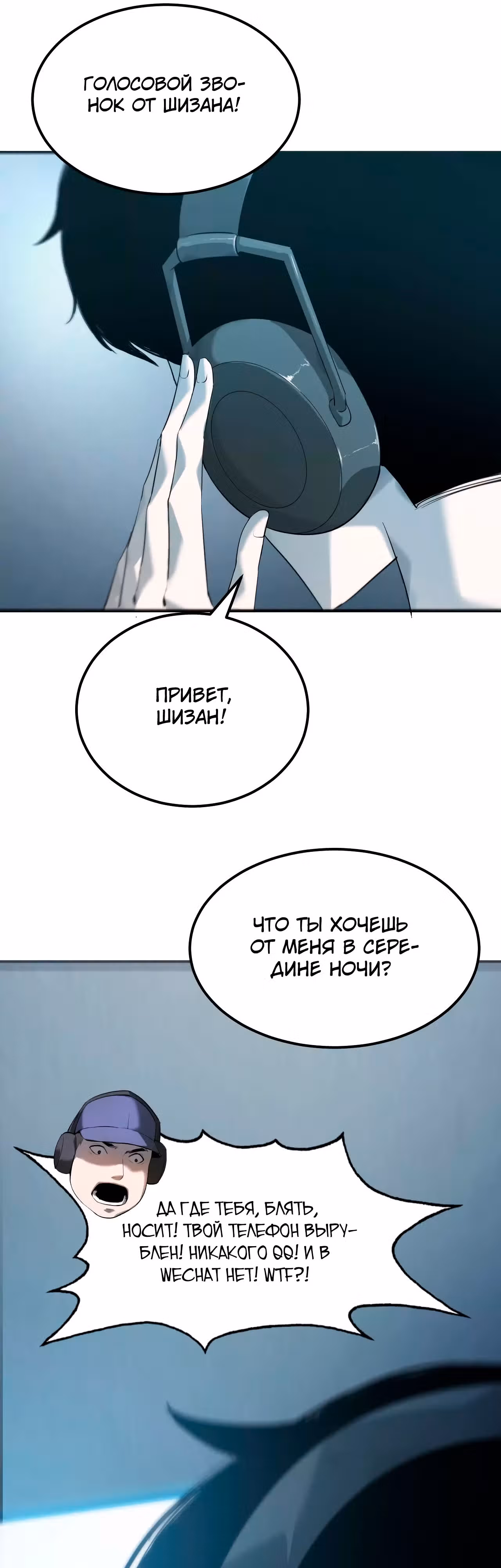 Непобедимый игрок — Том 1 · Глава 2, страница 30