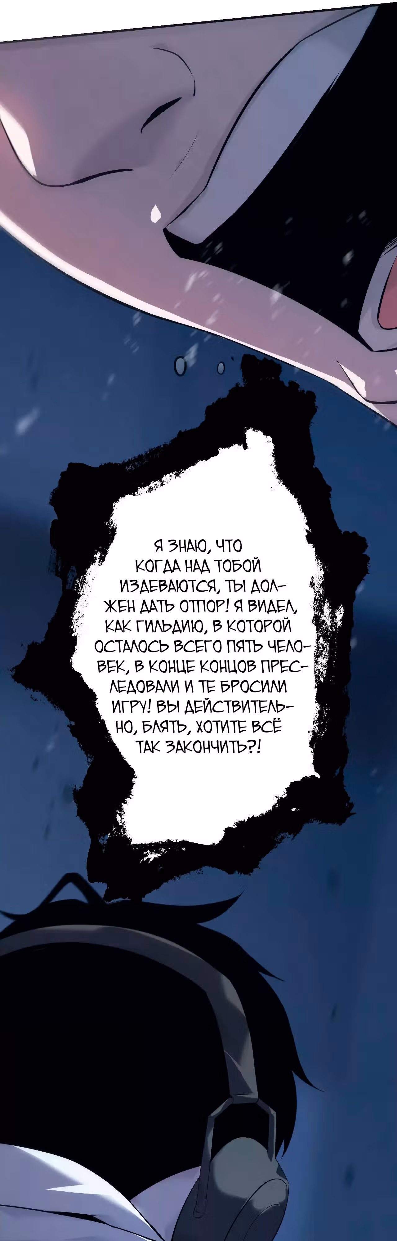 Непобедимый игрок — Том 1 · Глава 2, страница 36