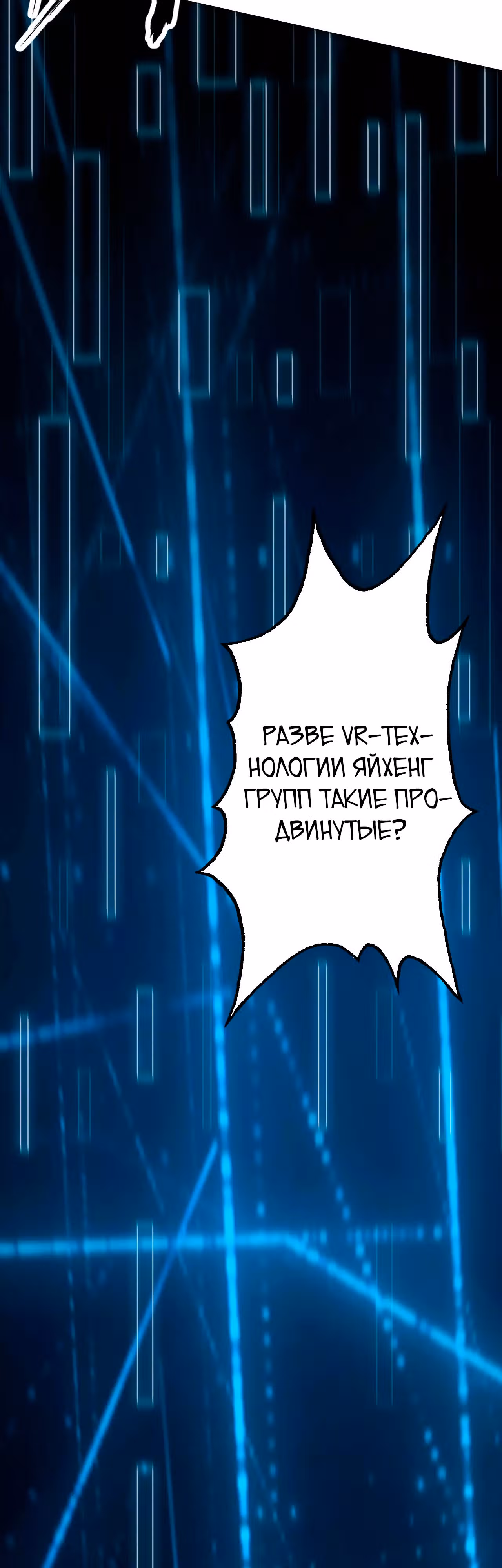 Непобедимый игрок — Том 1 · Глава 2, страница 50
