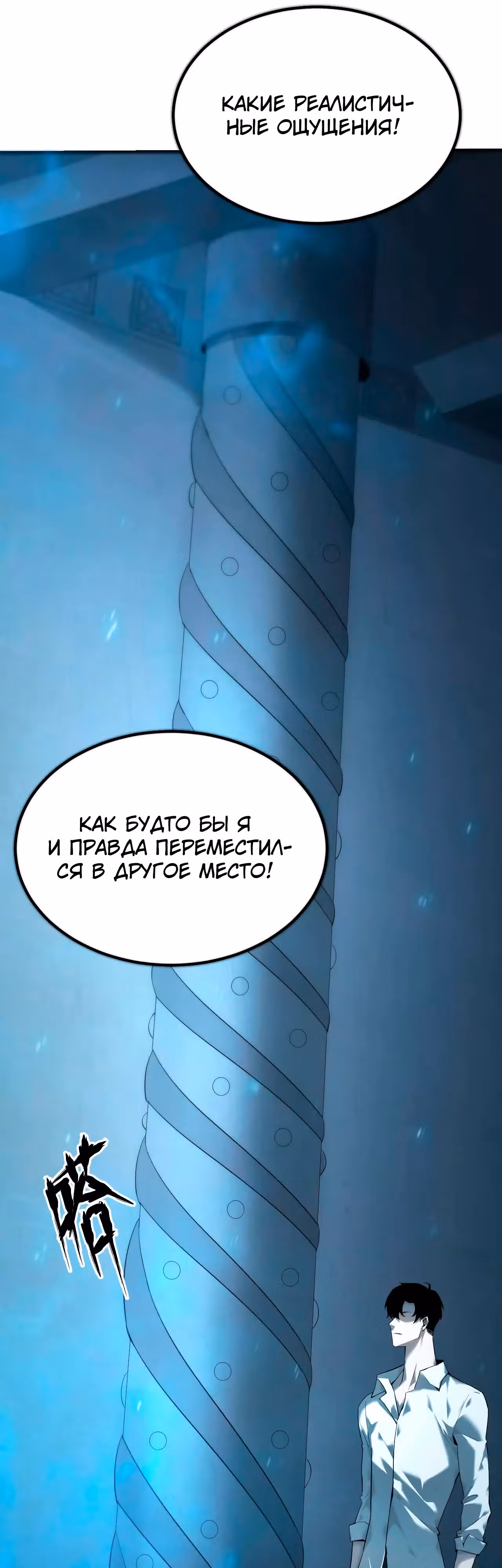 Непобедимый игрок — Том 1 · Глава 2, страница 54