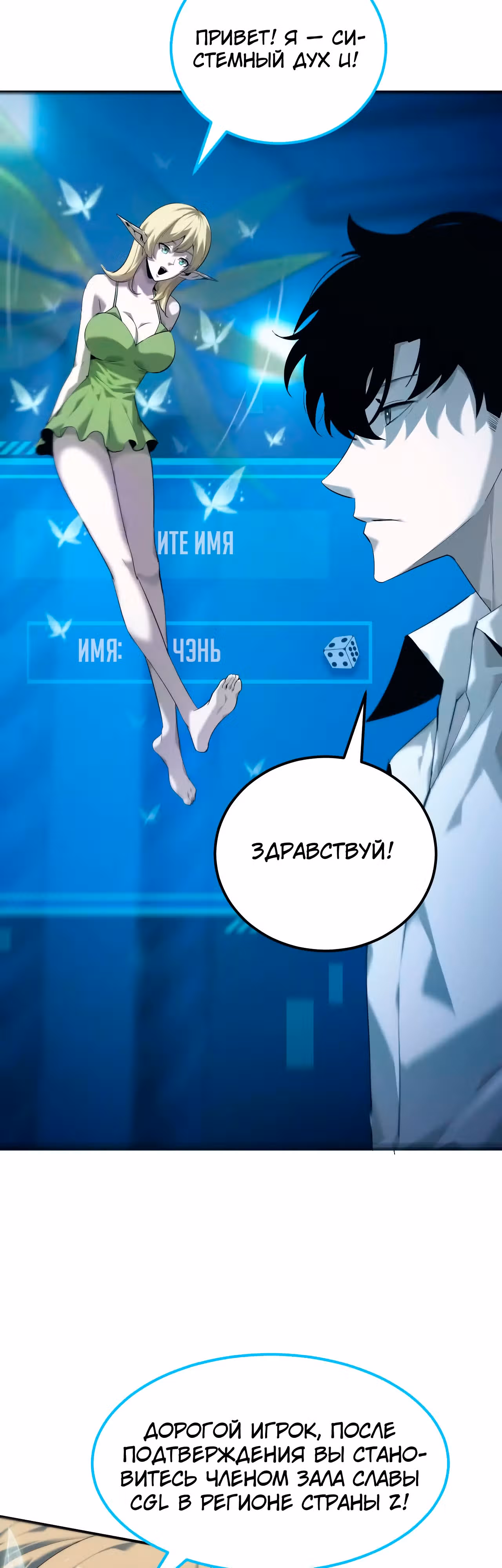 Непобедимый игрок — Том 1 · Глава 2, страница 56