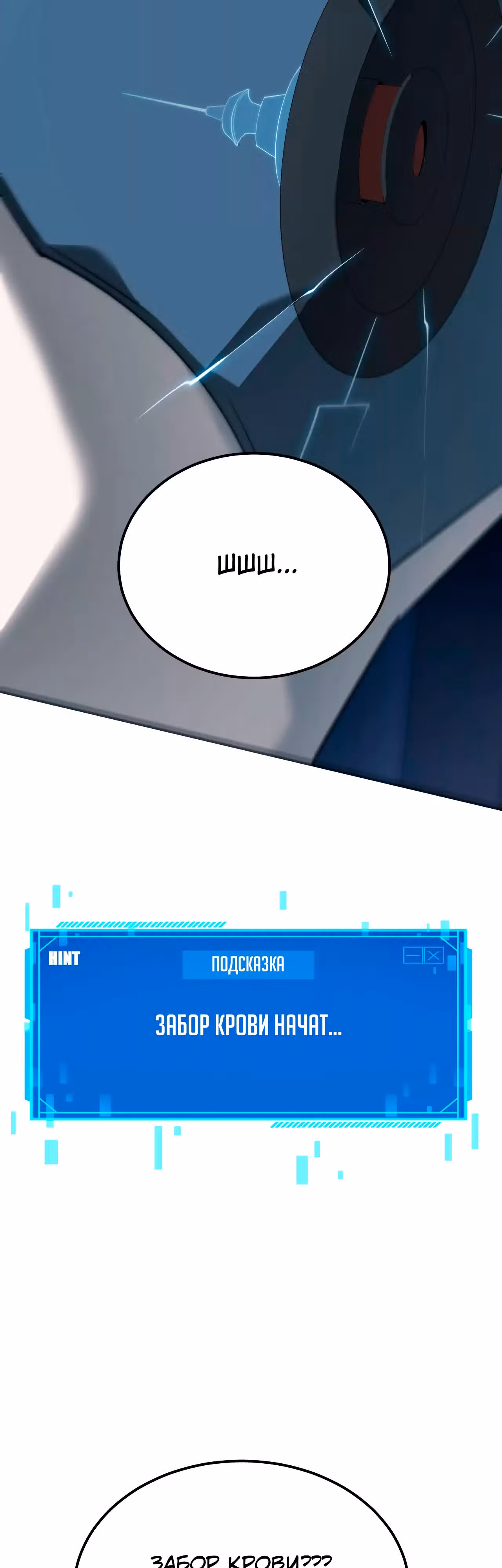 Непобедимый игрок — Том 1 · Глава 2, страница 68