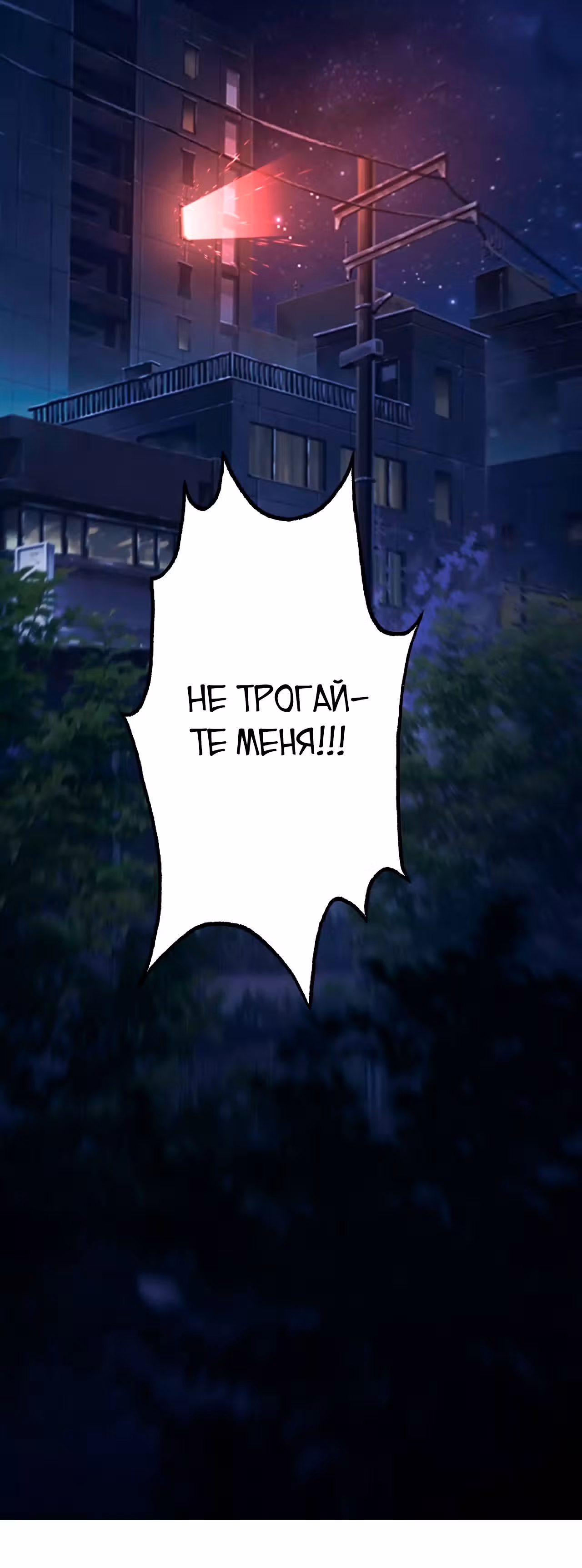 Непобедимый игрок — Том 1 · Глава 2, страница 73