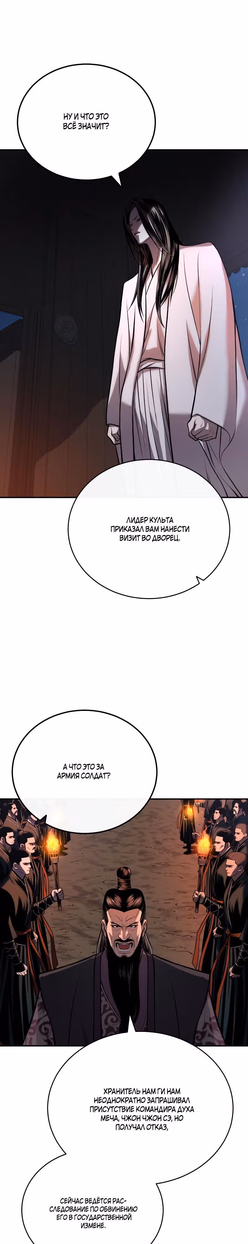Возвращение демонического мага — Том 1 · Глава 22, страница 20